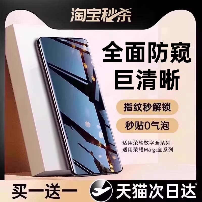 [无死角防窥]第一卫适用荣耀200手机膜荣耀magic7防窥膜400p钢化膜magic6pro/100/300/70/90全胶magic5新4/3+