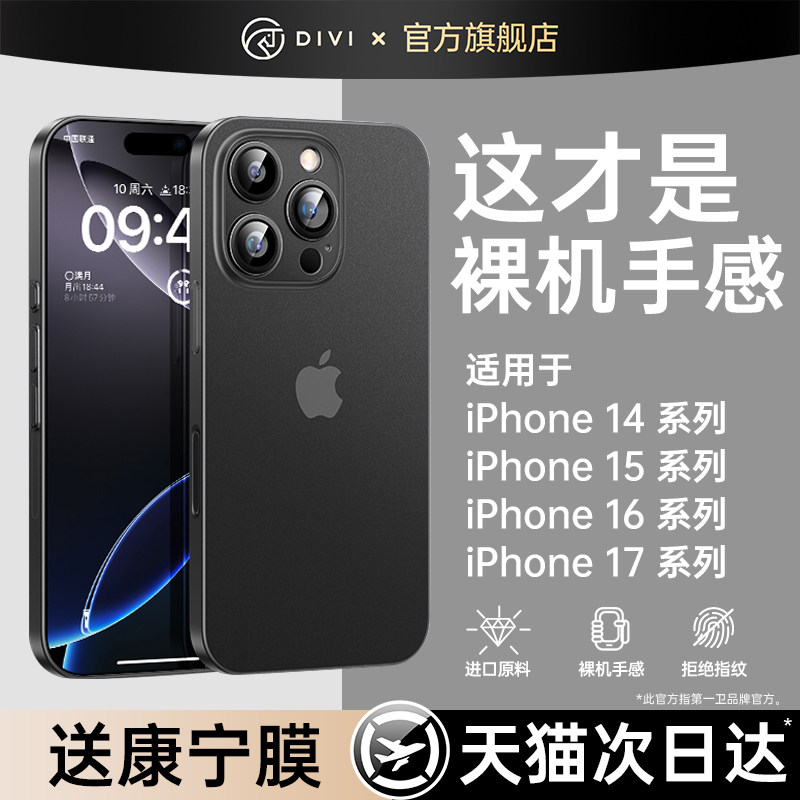 2025年新款适用苹果14超薄磨砂壳