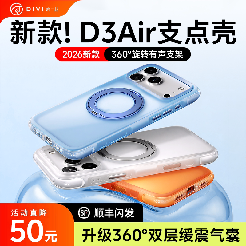 2026新款第一卫D3Air支点壳适用苹果17ProMax手机壳iPhone17Pro好看官系列17pm防摔ip保护带支架磁吸高级外壳