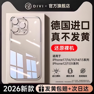 第一卫适用苹果16手机壳iPhone17ProMax新款15pro透明保护套14pm镜头全包13高级感防摔12散热11硅胶x外壳plus