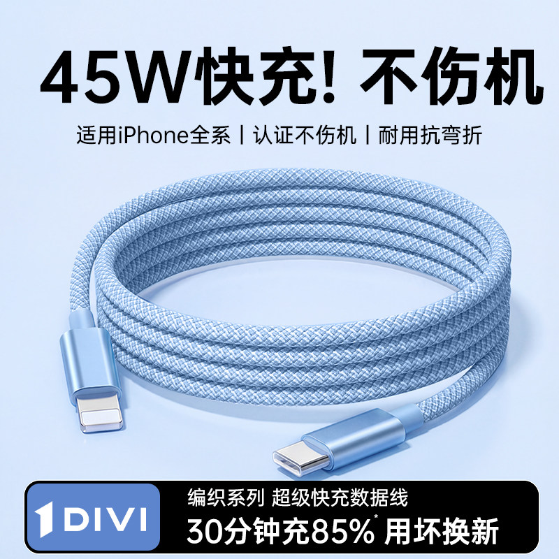 [PD45W快充]第一卫适用苹果14充电线iphone13promax数据线快充17pro编织长16typec转lighting平板iPad车载USB