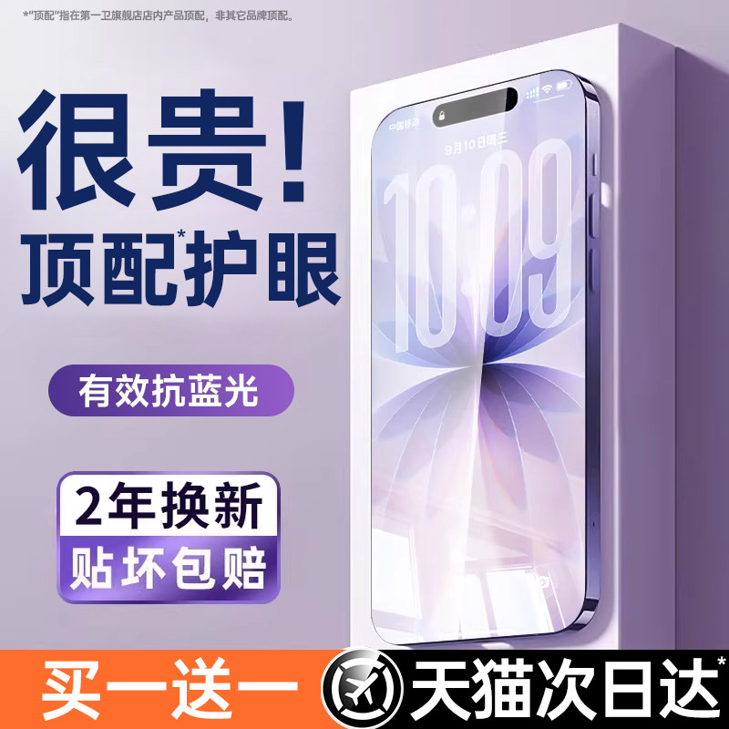 【顶配AR护眼膜】第一卫适用苹果17promax钢化膜iphon