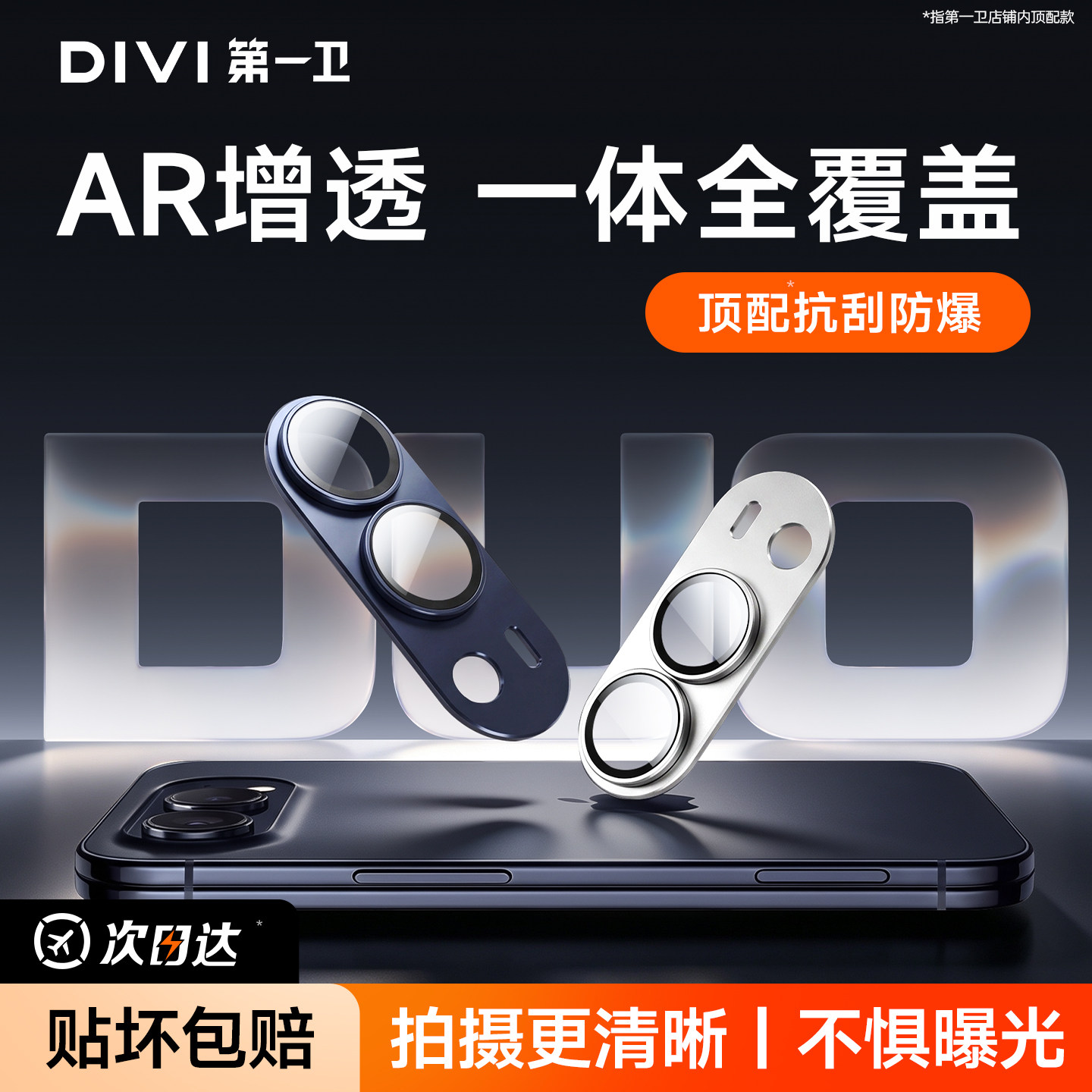 第一卫适用苹果17promax镜头膜iPhone18pro钢化膜DUO折叠屏手机后摄像头保护膜air全覆盖AR抗反射相机底座