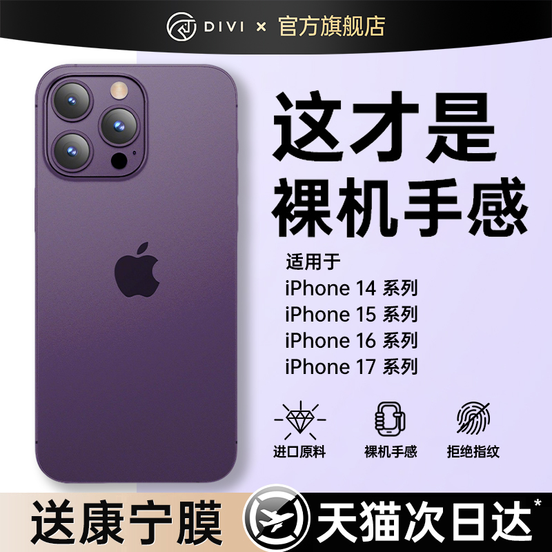新升级适用苹果14超薄裸感磨砂壳