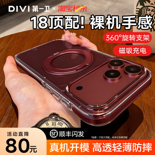 第一卫适用苹果18promax手机壳