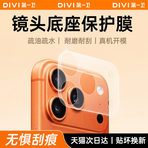 【拍照零遮挡】镜头底座保护膜