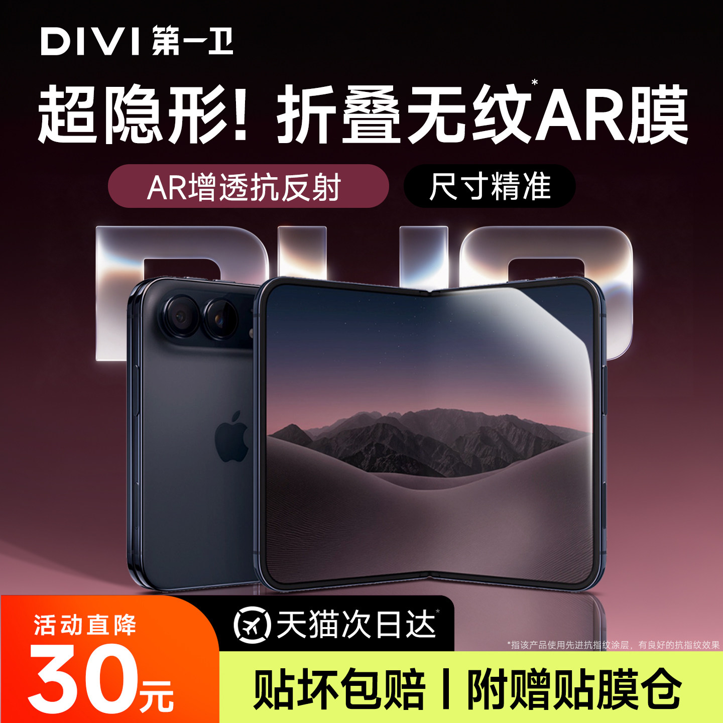 【新AR无纹膜】第一卫适用iPhoneDuo钢化膜苹果18promax阔折叠屏18fold手机膜新款内屏外屏保护水凝屏幕贴膜