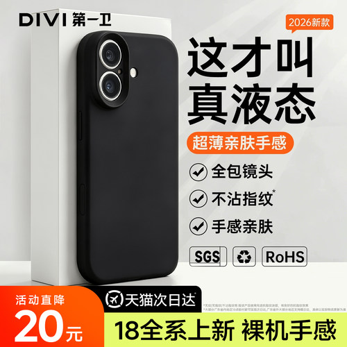 全网热销30w丨适用苹果18手机壳
