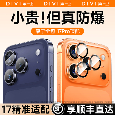 适用苹果17系列新款镜头保护膜