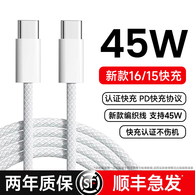 【45W快充线】认证不伤机