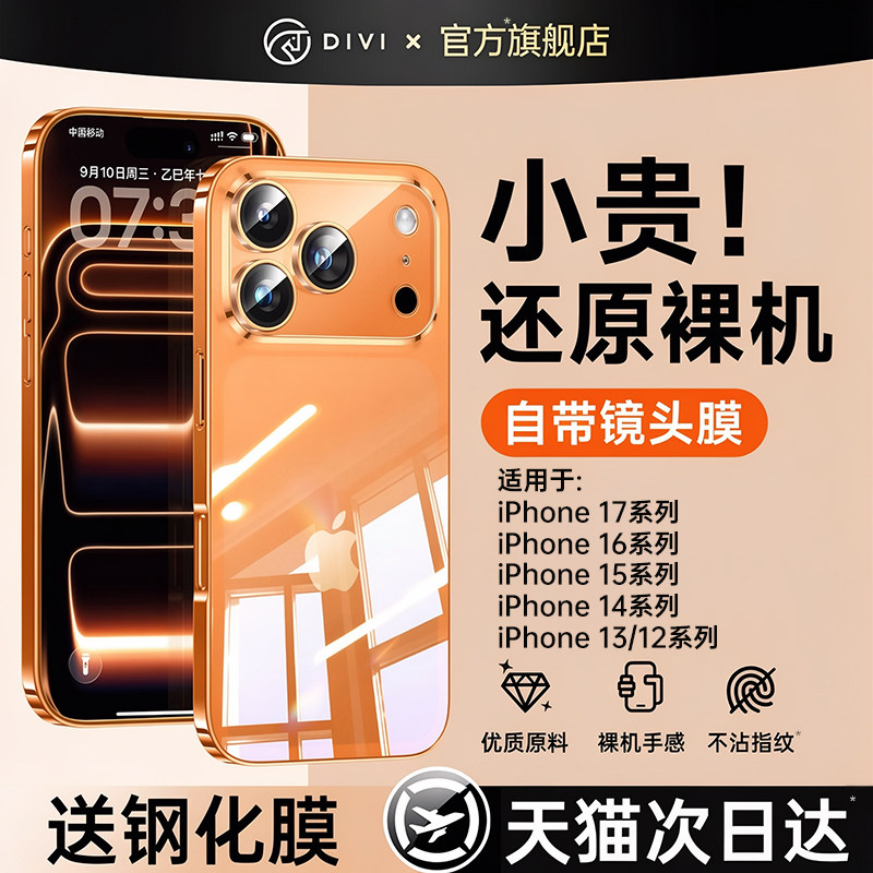 第一卫适用iphone17promax手机壳新款苹果16pro透明15防摔高级感14plus全包超薄保护套13自带镜头膜12air男女