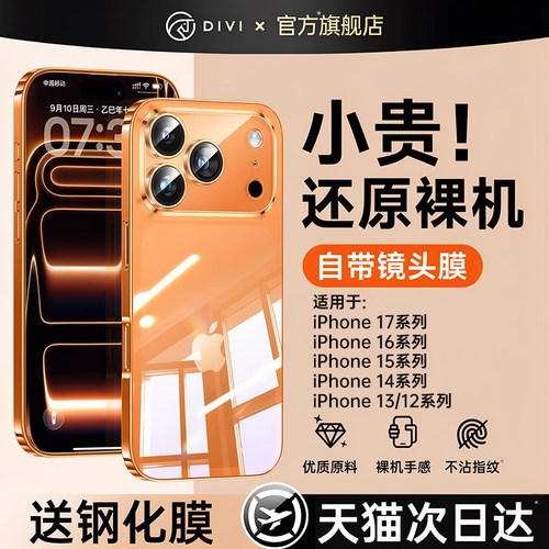 新款透明适用苹果17promax手机壳