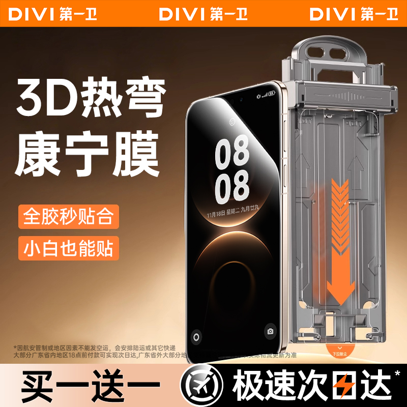 第一卫适用于华为新款顶配全胶膜