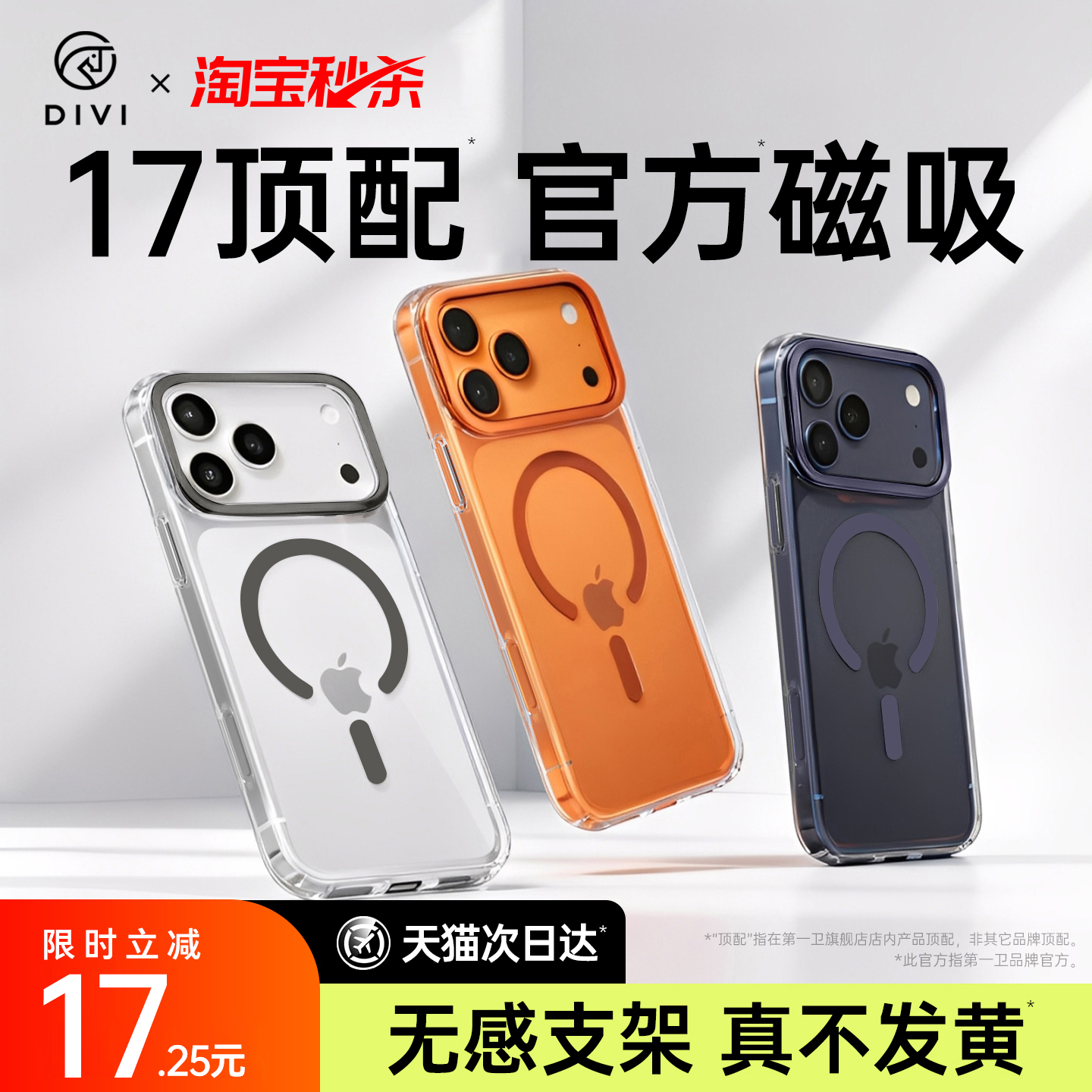 【官方磁吸】第一卫支点壳适用苹果17ProMax手机壳iPhone17透明套MagSafe保护套17Pro新款超薄防摔17PM支架壳