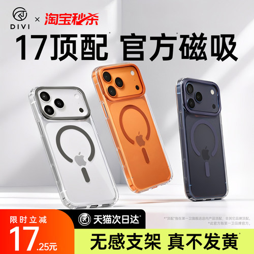 【官方磁吸】第一卫支点壳适用苹果17ProMax手机壳iPhone17透明套MagSafe保护套17Pro新款超薄防摔17PM支架壳