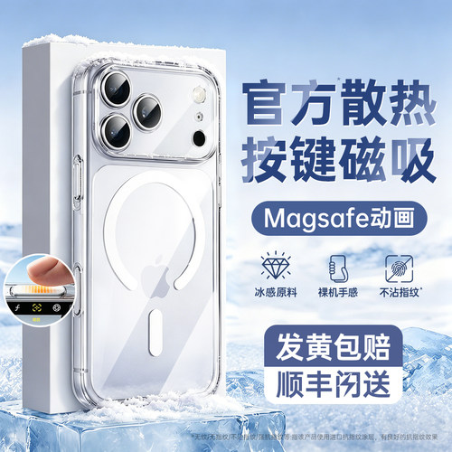 【官方按键磁吸】第一卫适用苹果