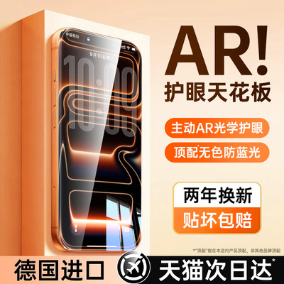 德国进口第四代】适用苹果护眼膜