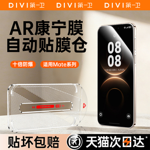 p60全屏p40保护50x7x5自动贴膜ultra 第一卫适用于华为mate80promax钢化膜mate70防窥膜pura70 AR康宁钢化