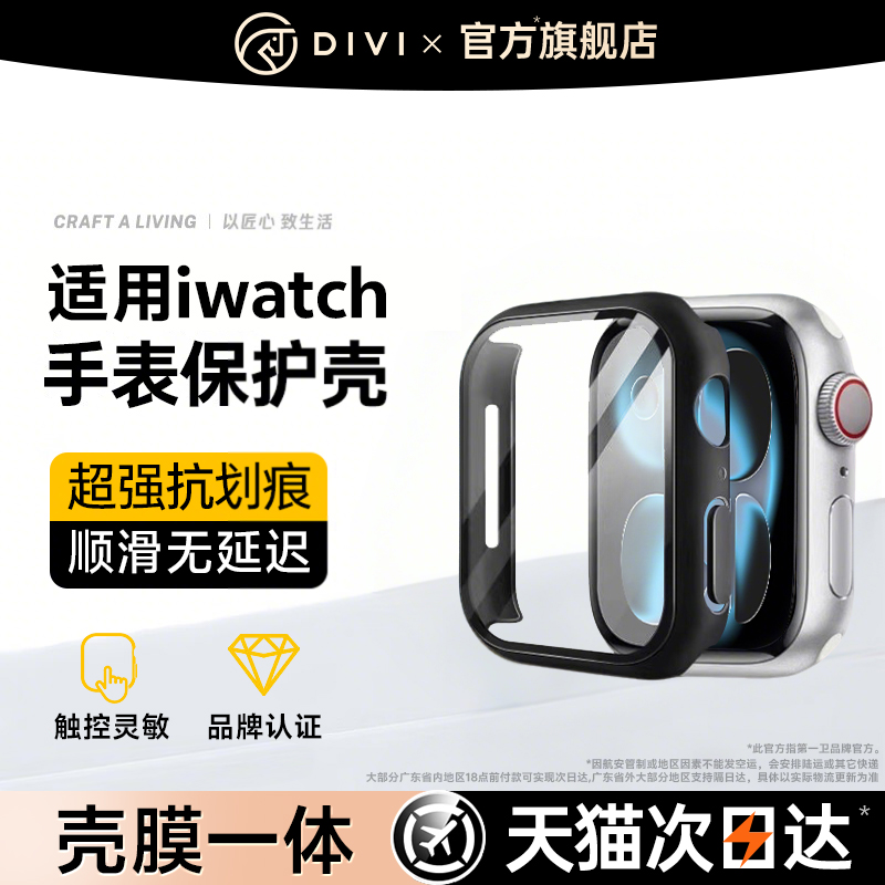 【强抗划痕】适用iwatch11手表壳
