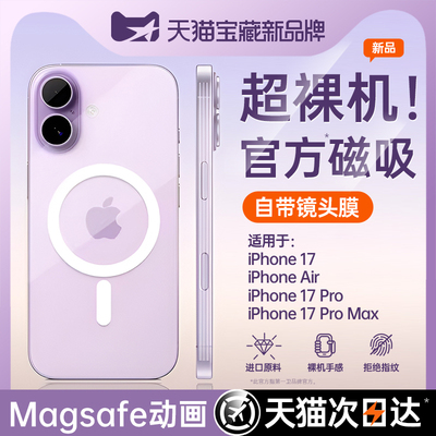 【低温快充】适用苹果磁吸手机壳