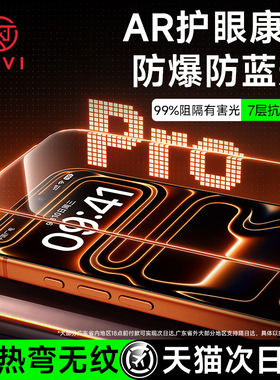 第一卫适用苹果17钢化膜iPhone16promax手机膜15pro防窥14plus康宁13贴膜12抗反射11防蓝光air屏幕保护膜xr