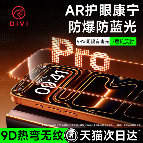 第一卫适用苹果17钢化膜iPhone16promax手机膜15pro防窥14plus康宁13贴膜12抗反射11防蓝光air屏幕保护膜xr