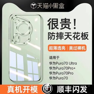【德国进口】第一卫适用华为Pura70Ultra手机壳新款p80pro+保护套超薄透明支架磁吸镜头防摔utlra软硅胶高级p