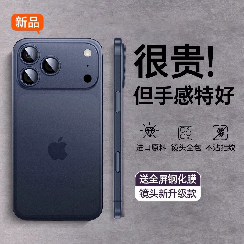 第一卫适用苹果17promax手机壳超薄iphone17pro新款磨砂透明16散热15全包防摔14高级感男13pm保护套女外壳air