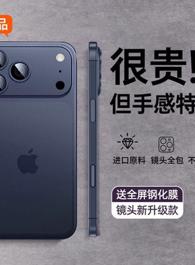 第一卫适用苹果17promax手机壳超薄iphone17pro新款磨砂透明16散热15全包防摔14高级感男13pm保护套女外壳air