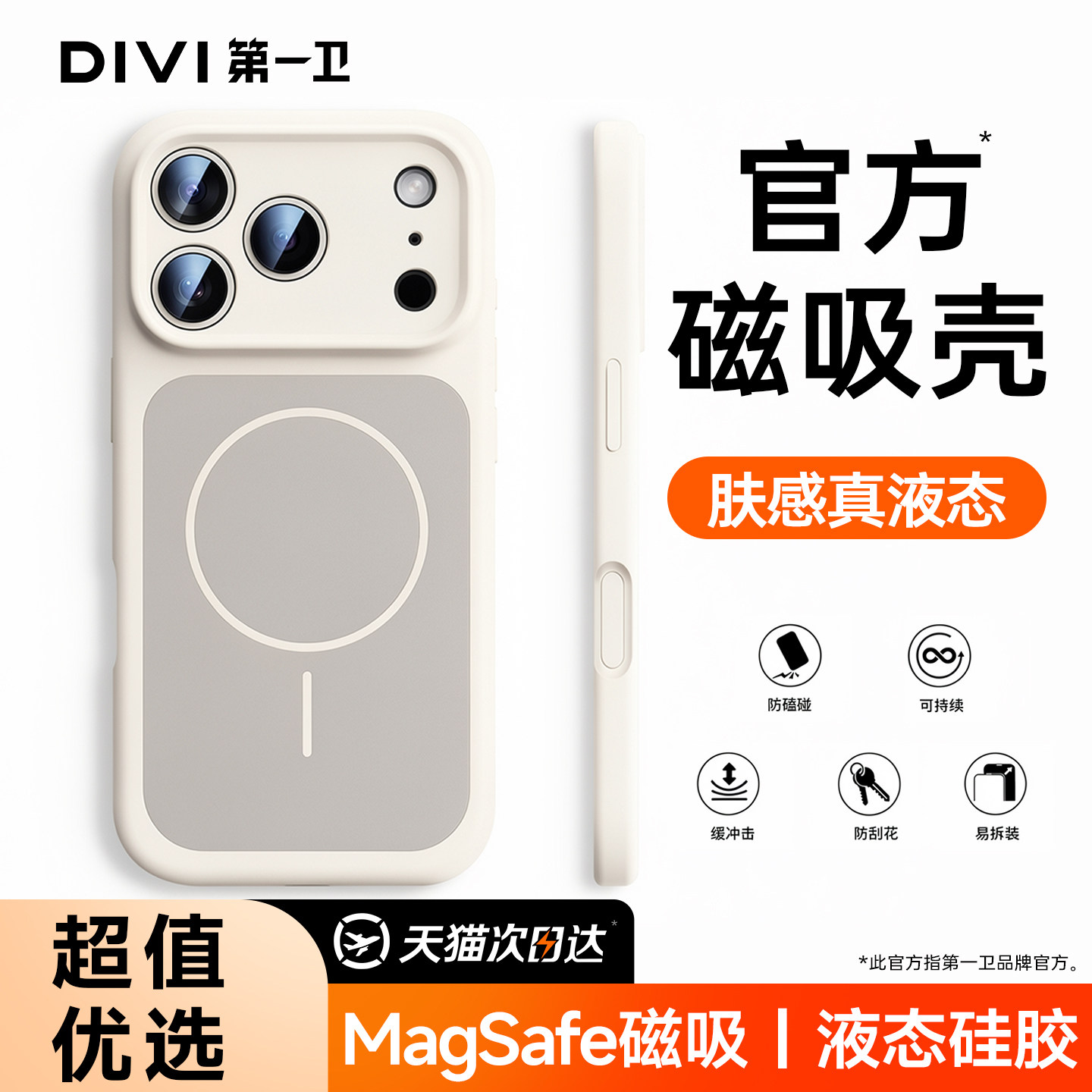 【官方升级】真液态磁吸壳图片