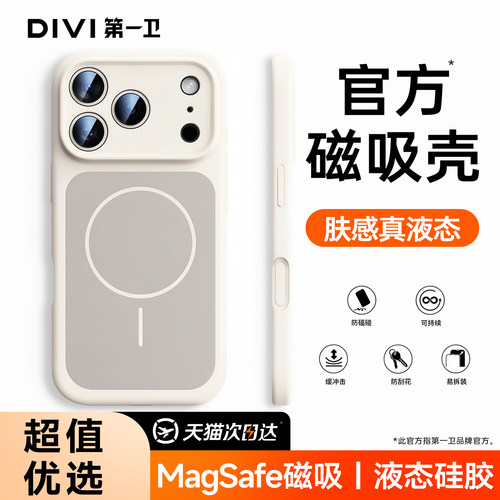 【官方升级】真液态磁吸壳
