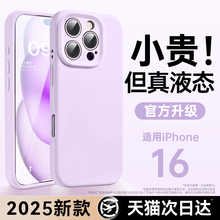 第一卫适用苹果16手机壳新款iphone16promax液态硅胶15超薄14Pro高级感外壳13情侣plus防摔镜头全包12男女款i