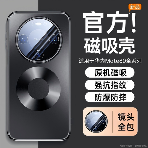 裸机手感适用华为mate80手机壳