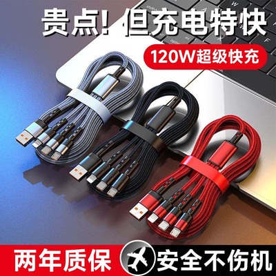 第一卫120W超级快充数据线三合一拖三充电线适用华为苹果OPPO小米