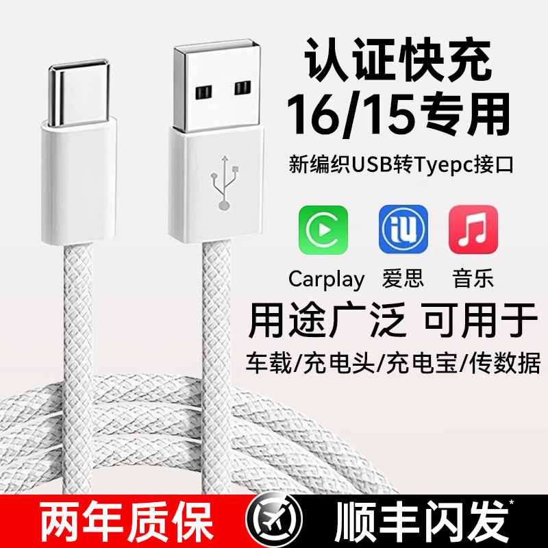 适用苹果15数据线车载16充电器线