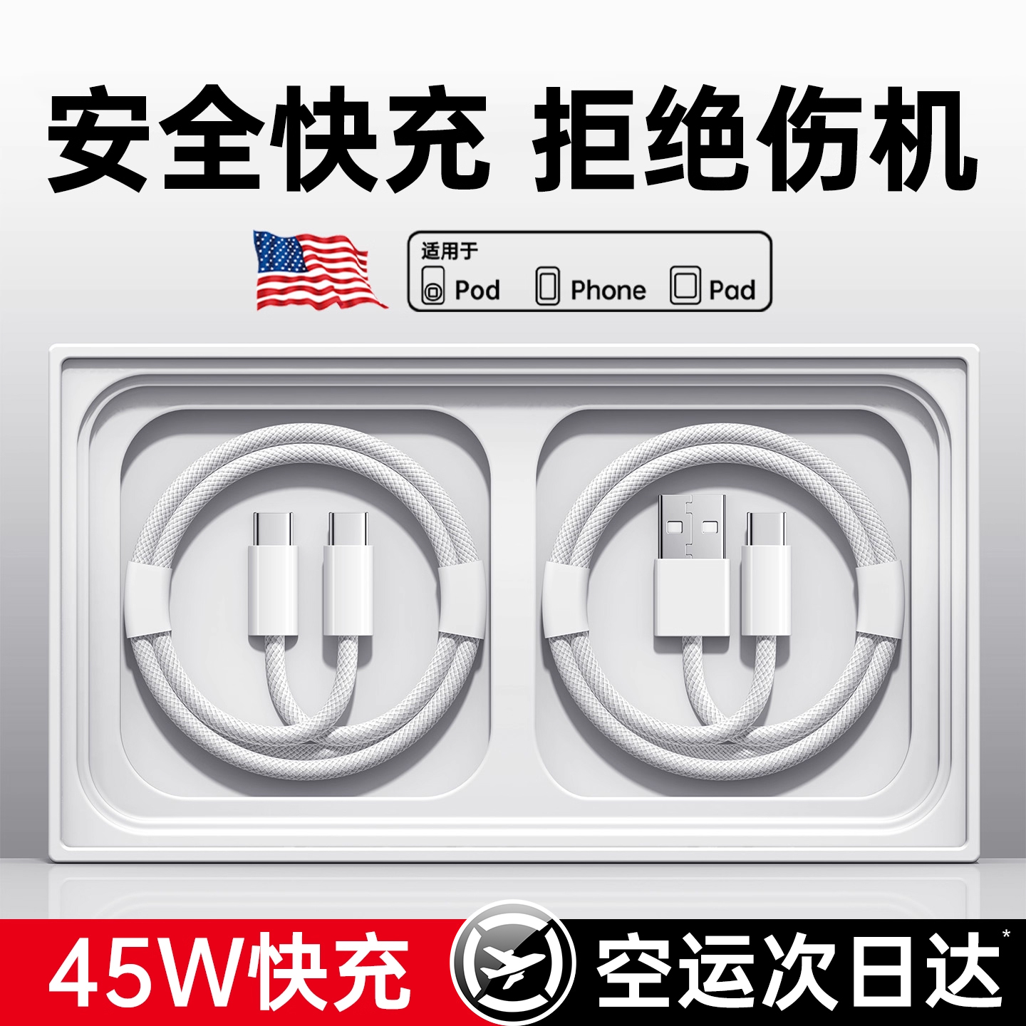 适用于15-17全系快充数据线45W
