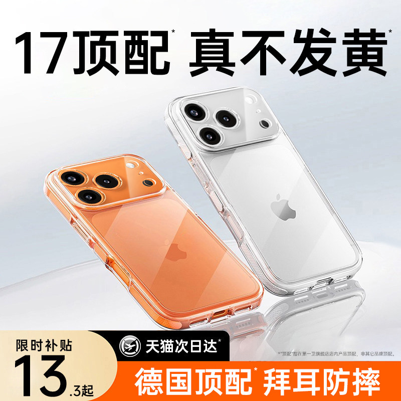 【德国拜耳】第一卫新款适用苹果17手机壳iPhone16ProMax透明15保护套14Pro全包防摔13超薄散热12硅胶11外壳