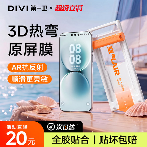第一卫3D热弯原屏膜适用华为mate