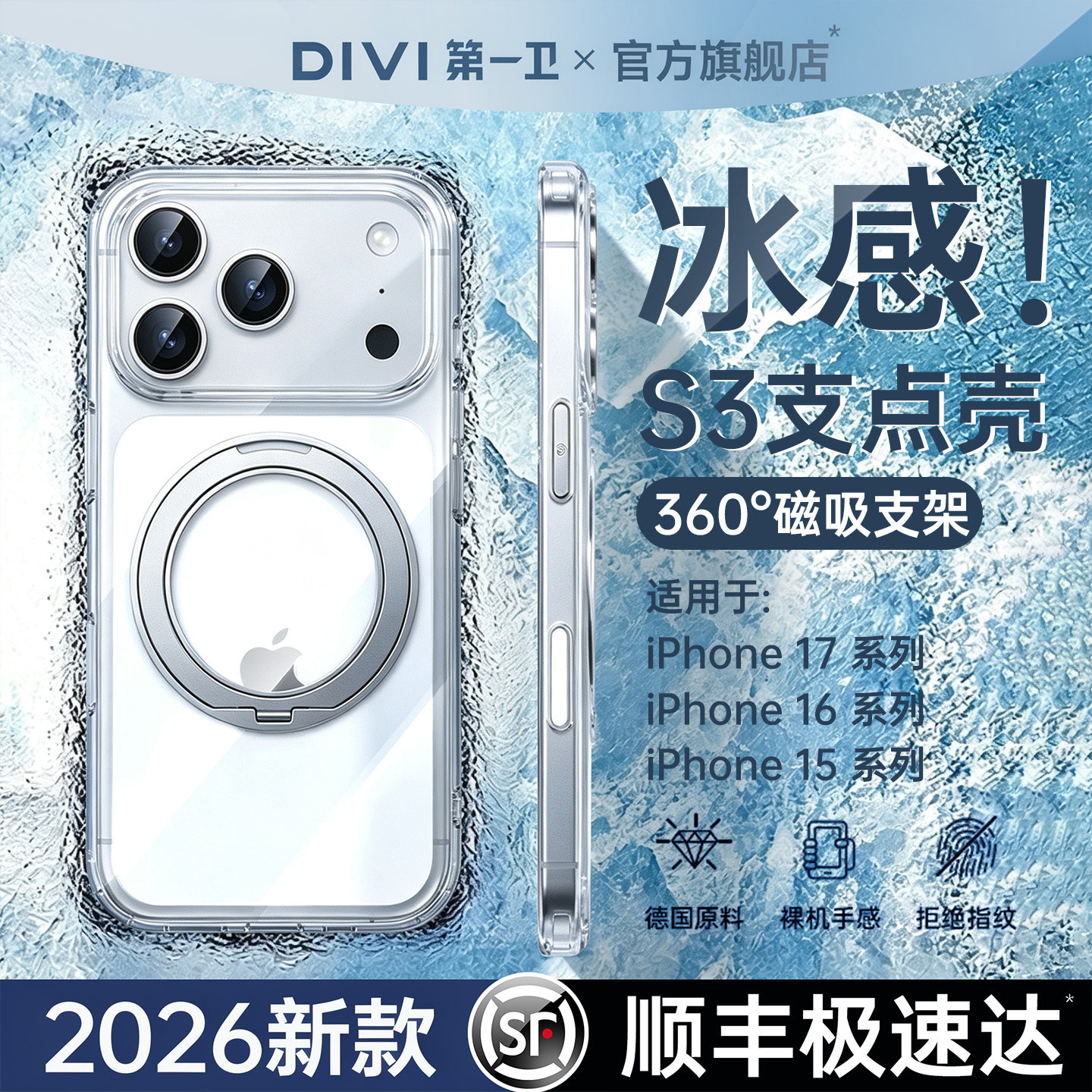 360°冰环散热旋转磁吸支点壳