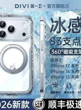 360°冰环散热旋转磁吸支点壳