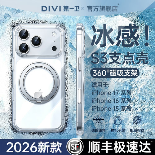 360°冰环散热旋转磁吸支点壳