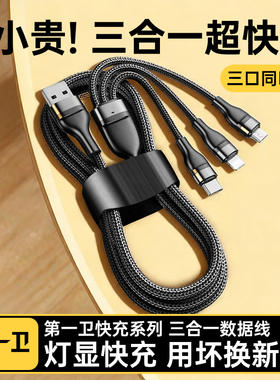 第一卫数据线三合一充电线100w手机快充一拖三适用苹果17华为安卓typec三线合一多功能USB-A充电车载通用加长