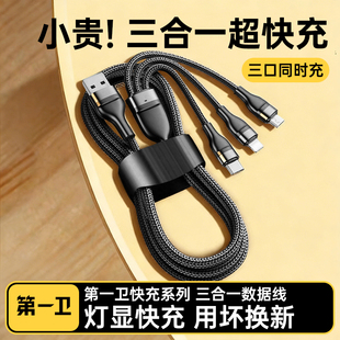 第一卫数据线三合一充电线100w手机快充一拖三适用苹果17华为安卓typec三线合一多功能USB-A充电车载通用加长