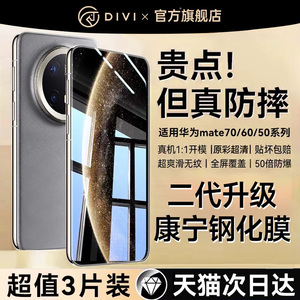 [康宁钢化]第一卫适用于华为mate60pro钢化膜mate70pro手机膜pura70/80pro全屏50新款p60/p40防窥p50贴膜30+