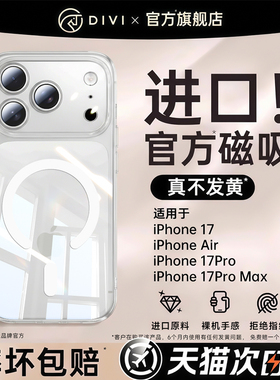 【官方magsafe磁吸】第一卫适用苹果17promax手机壳新款iphone16保护套14透明防摔15镜头全包磁吸壳男女高级3