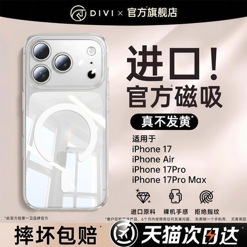 官方磁吸适用苹果17promax手机壳