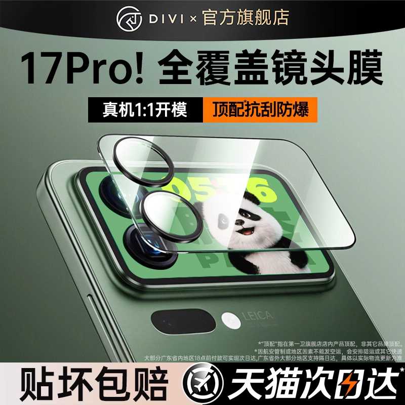 【AR光学增透】适用小米17promax镜头膜17pro新款后置摄像头盖ar增透背屏保护贴钢化膜17pro耐磨防摔17玻璃膜