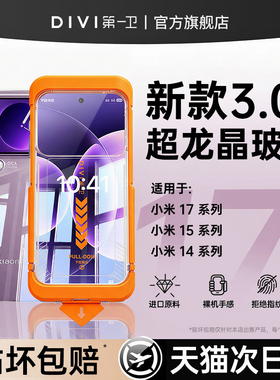 【3.0超龙晶玻璃】第一卫适用小米15钢化膜17promax手机膜14pro新款13ultra防窥11spro红米k70曲屏civi5/4pro