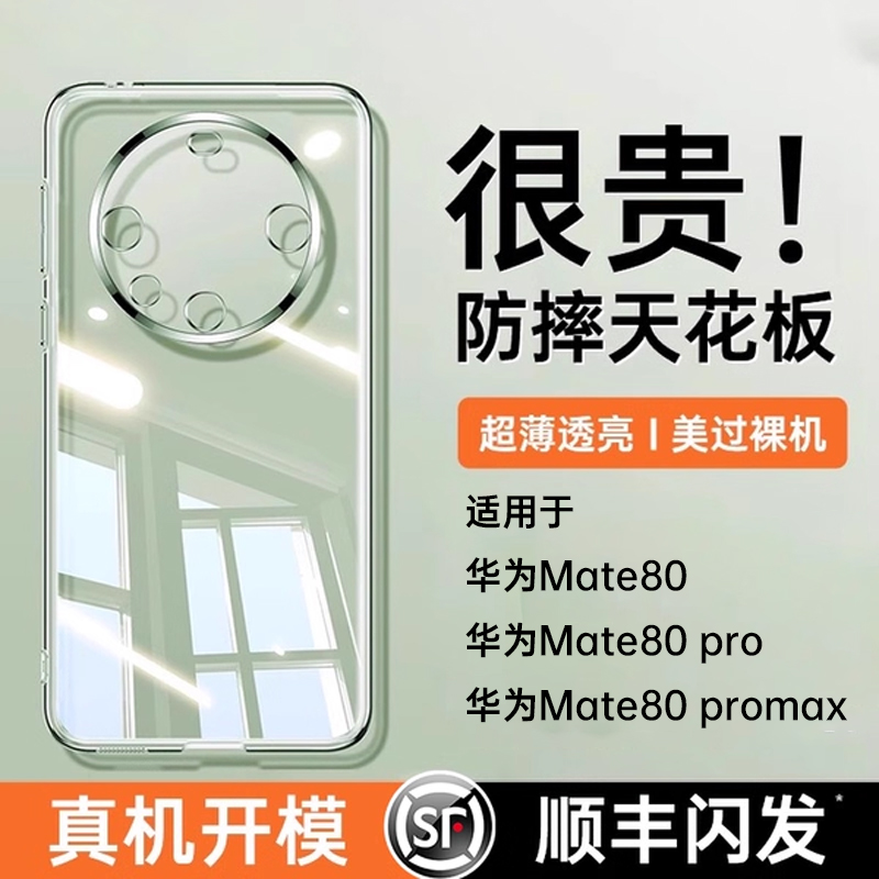 [德国进口]适用mate80pro手机壳