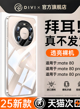 【德国拜耳】第一卫新款适用华为mate80promax手机壳mate70pro+保护套mate60透明mt60超薄50全包镜头防摔外壳